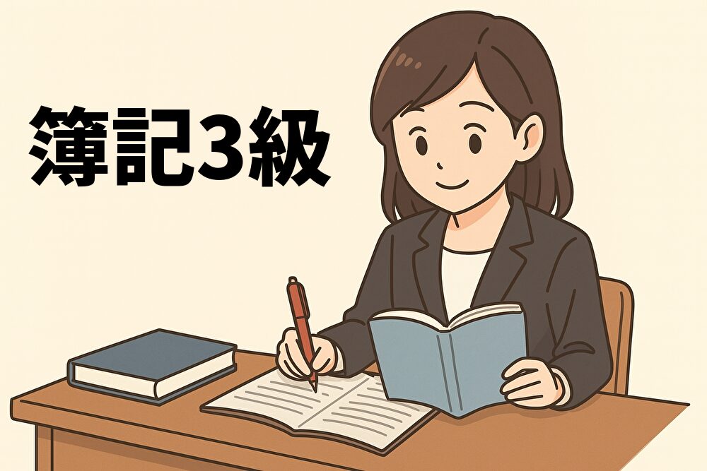 簿記3級のテキストを開きながら学習するスーツ姿の女性社会人のイラスト